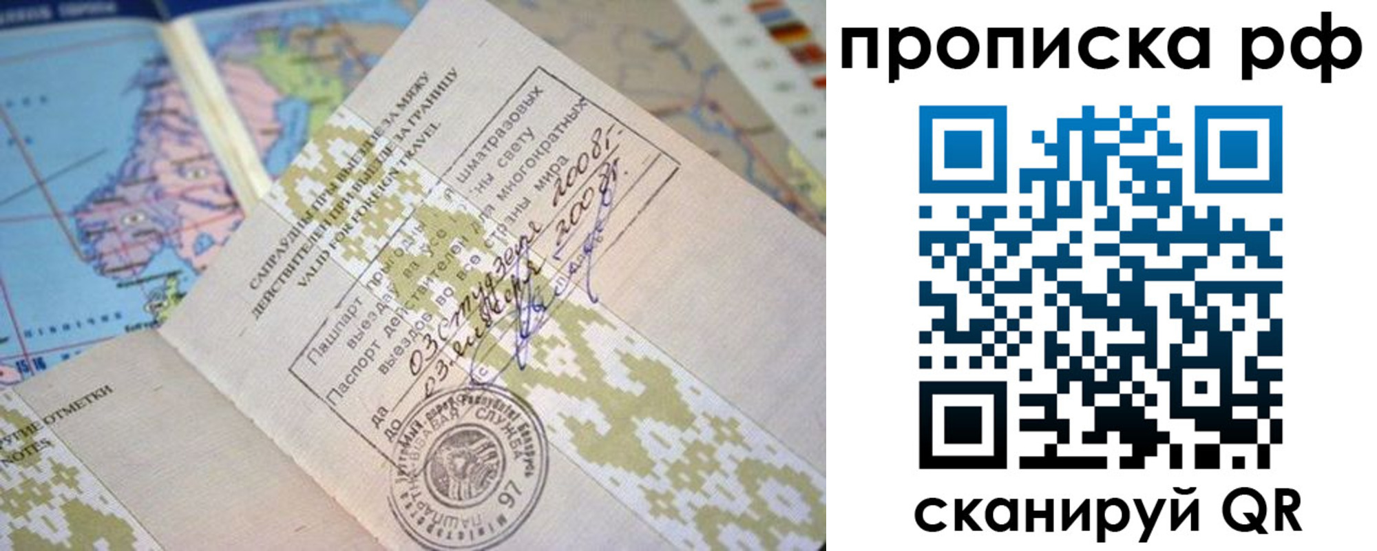 временная регистрация в Хабаровске